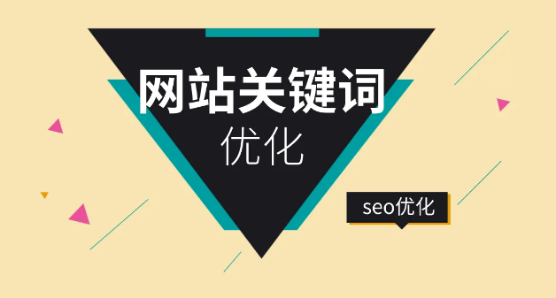 什么是SEO优化？如何做好SEO优化？